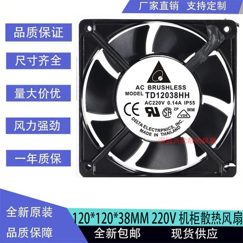 台达TD12038HH 12038轴流散热风扇220V大风量机柜七叶大功率风扇