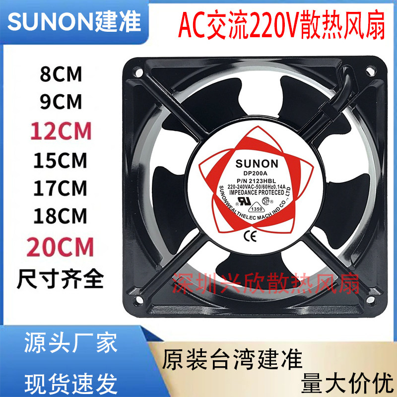 SUNON台湾建准交流AC 220V散热风扇轴流风机电箱机柜工业排风静音图片