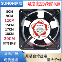 SUNON台湾建准交流AC 220V散热风扇轴流风机电箱机柜工业排风静音