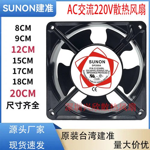 SUNON台湾建准交流AC 220V散热风扇轴流风机电箱机柜工业排风静音