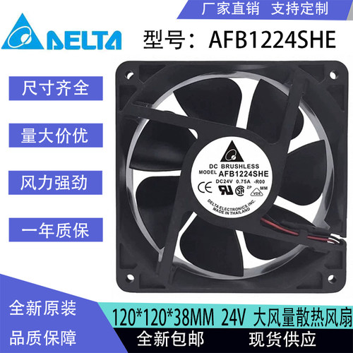 全新原装 AFB1224SHE 台达风机12038 DC24V 0.75A变频器散热风扇E