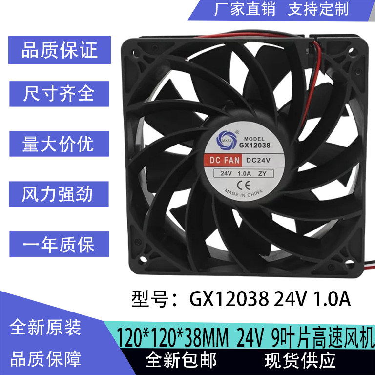 钢筋对焊机GX12038大功率直流24V 12v增压框9叶散热风扇高速风机