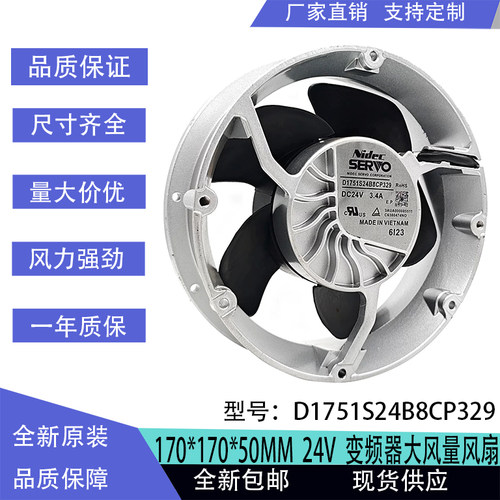 D1751S24B8CP329 原装日本SERVO伺服 17251 24V 4线变频器风机扇