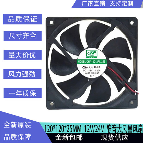 正品CHA12012RL-25B DC12V 0.20A 12025 变频器冰箱冰柜散热风扇