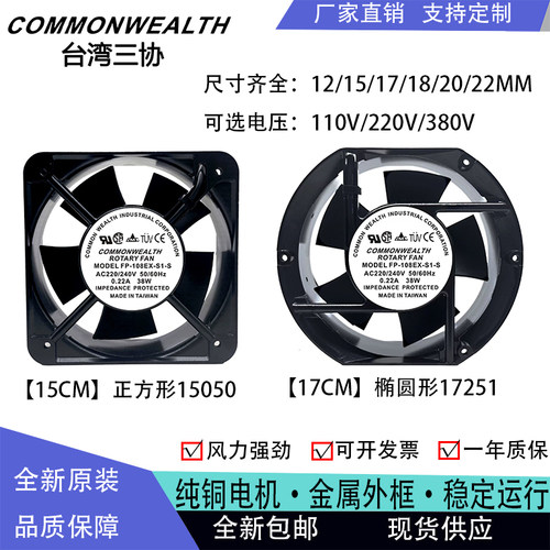 台湾三协FP-108EX-S1-S/B 17251 220V/380V 38W机柜散热风扇15050