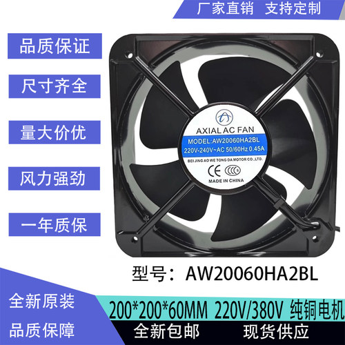 AOWEI轴流风机AW20060HA2BL 220-240V 0.45A 20CM 22060 散热风扇