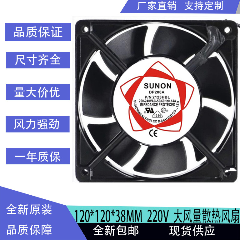 建准AC交流220V轴流风机12CM工业机柜电箱7叶大风量12038散热风扇