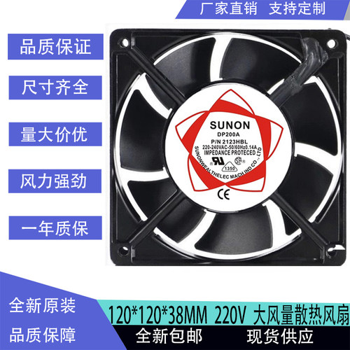 建准AC交流220V轴流风机12CM工业机柜电箱7叶大风量12038散热风扇