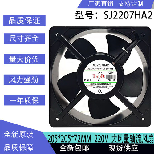 全新原装台湾三巨 SJ2207HA2 AC220V风机20572大风量轴流散热风扇