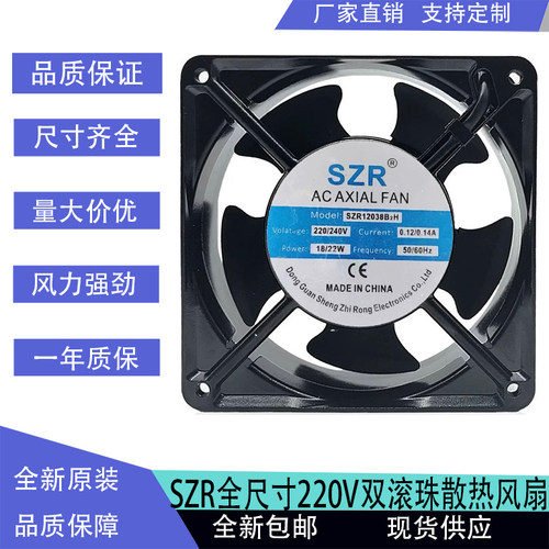 SZR全新SZR12025/12038/8025/9025/17251/15050B2H 220V 散热风扇