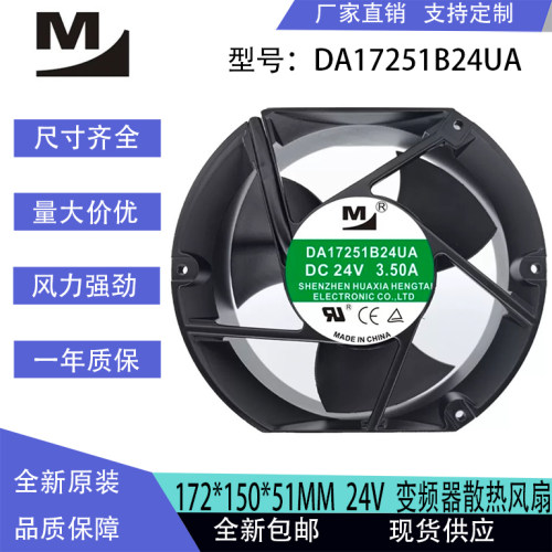 全新原装一盟 DA17251B24UA DC24V 3.50A 大风量变频器散热风扇