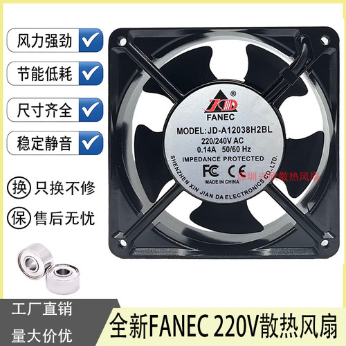 全新FANEC JD-A12038/15050/17250/18060/20060H2BL/H2SL散热风扇
