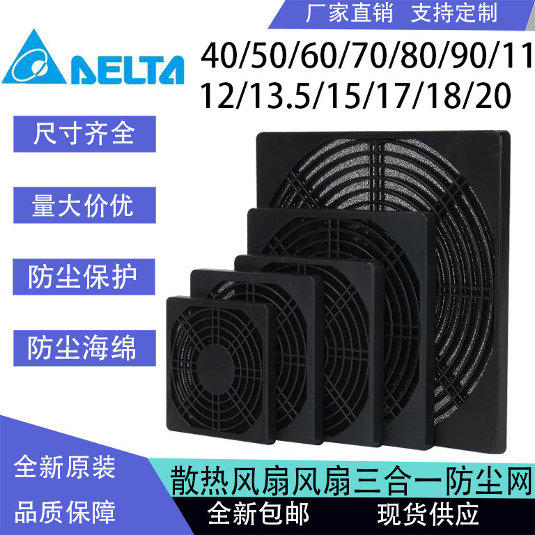 4 5 6 8 9 12 15 18 20CM风扇三合一防尘网罩 散热风扇过滤防护网