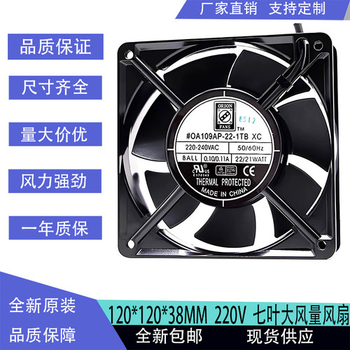 原装正品OrionFans OA109AP-22-1TB XC 230VAC17/15W交流散热风扇