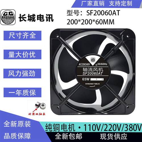 20CM配电柜轴流风机SF20060AT 220V/380V散热排气风扇65W铜线滚珠