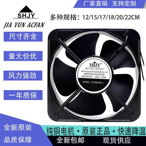 原装SHJY上海甲云JY20060HBL2 220V-240V 0.35A轴流散热风扇20060