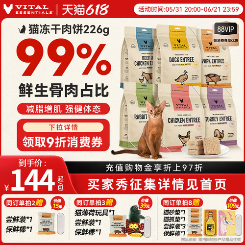 VE官旗美国原装进口主食冻干