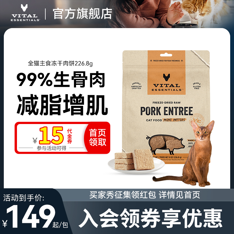 效期26年1月【226g猫冻干肉饼】vitalessentials主食生骨肉VE猫粮
