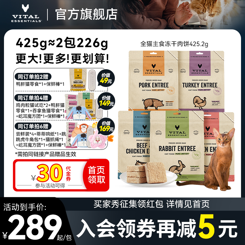 【425g猫冻干肉饼】vitalessentials进口主食生骨肉VE冻干猫粮