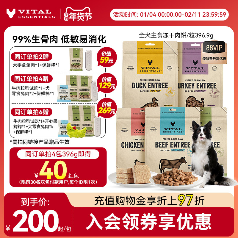 【396g犬冻干肉饼】vitalessentials进口犬主食生骨肉VE冻干狗粮,宠物/宠物食品及用品,狗冻干零食,淘宝优惠券,粉丝福利购,淘宝优惠卷