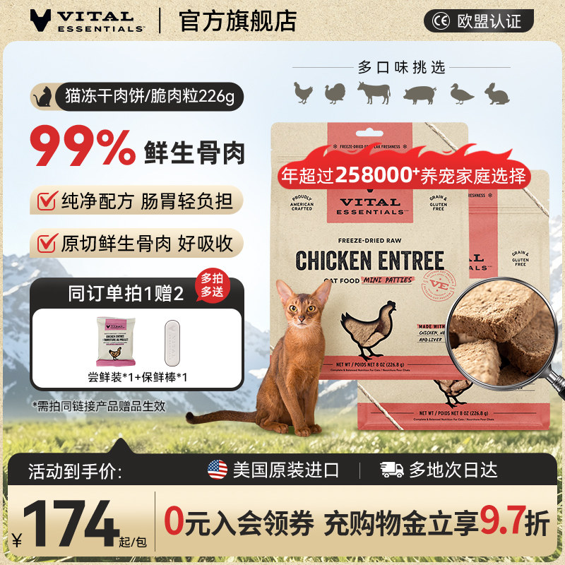 VE猫主食冻干生骨肉226g脆肉粒图片