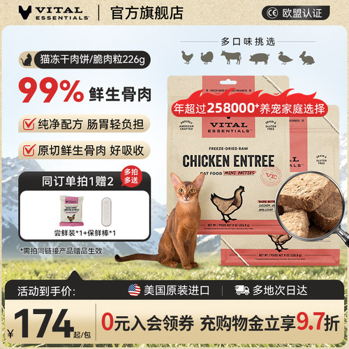 VE猫主食冻干生骨肉226g脆肉粒