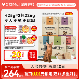 vitalessentials主食生骨肉VE進口凍干貓糧 425g貓凍干肉餅