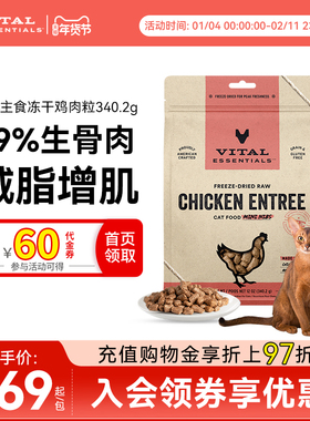 效期26年2月【340g猫冻干】vitalessentials主食猫粮生骨肉ve肉粒