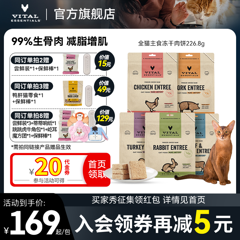 VE官旗美国原装进口主食冻干