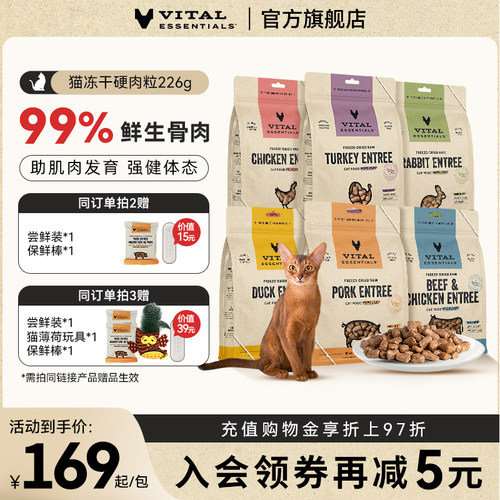 美国进口VE猫主食冻干生骨肉