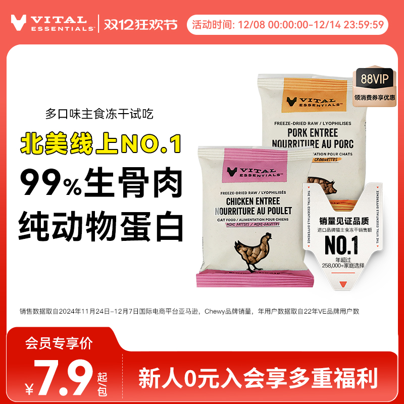 【会员专享】VE冻干猫咪主食生骨肉猫粮肉饼肉粒宠物猫零食