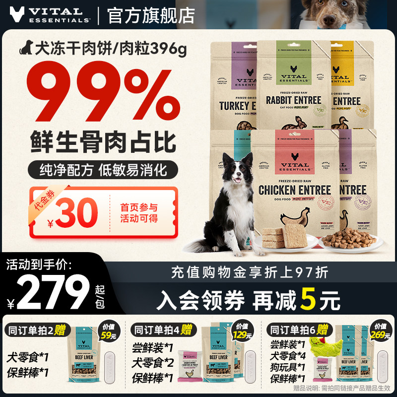 vitalessentials进口狗粮ve狗冻干主食零食生骨肉美毛396g肉饼 - 淘宝联盟商品