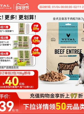 【708g狗冻干肉粒】vitalessentials生骨肉VE进口全价冻干犬主食