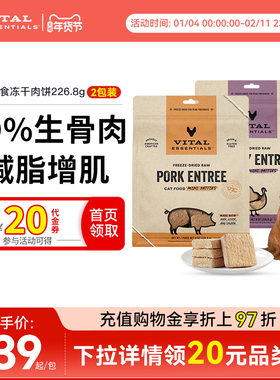 效期26年2月【226g*2包限时好价】vitalessentials猫粮VE冻干肉饼