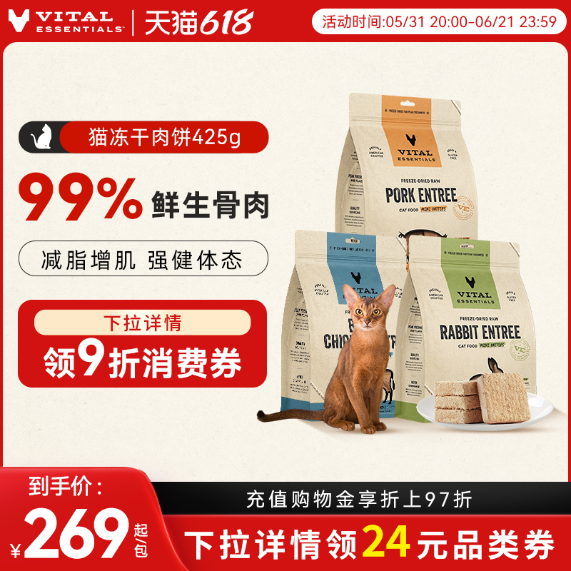 VE猫主食冻干肉饼425g 165元 - 86线报