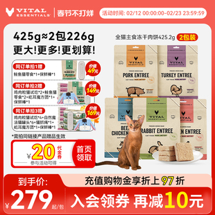 【425g猫冻干肉饼*2】vitalessentials进口主食生骨肉VE冻干猫粮