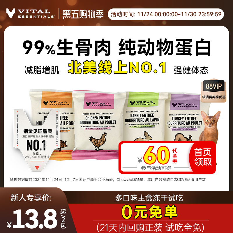 VE主食冻干美国原装进口北美TOP