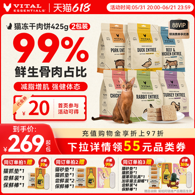 【618囤货】vitalessentials进口猫粮ve猫冻干主食425g肉饼2包