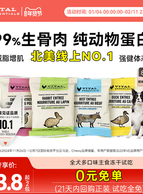 【新客0元试吃】VE冻干犬主食生骨肉犬粮肉饼肉粒宠物冻干犬零食