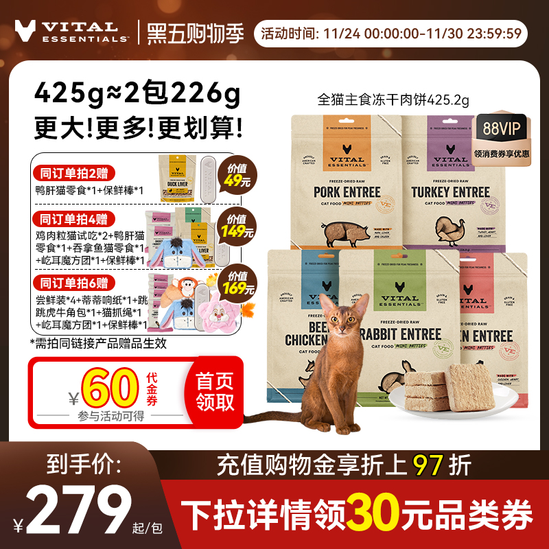 【425g猫冻干肉饼】vitalessentials主食生骨肉VE冻干猫粮