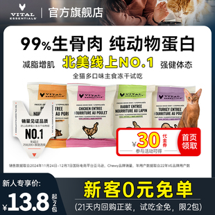 VE冻干猫咪主食生骨肉猫粮肉饼肉粒宠物猫零食 试吃 新客0元
