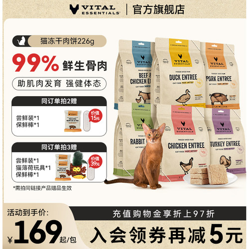 VE猫主食冻干生骨肉226g