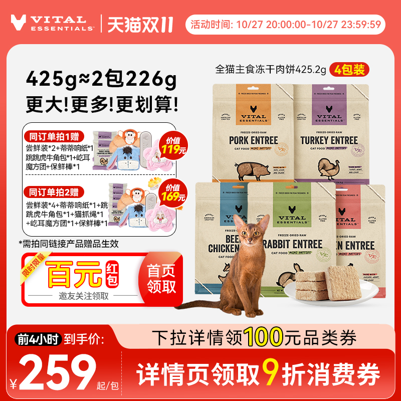 【425g猫冻干肉饼*4】vitalessentials主食生骨肉VE进口冻干猫粮