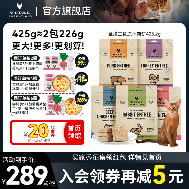 【425g貓凍干肉餅】vitalessentials進口主食生骨肉VE凍干貓糧