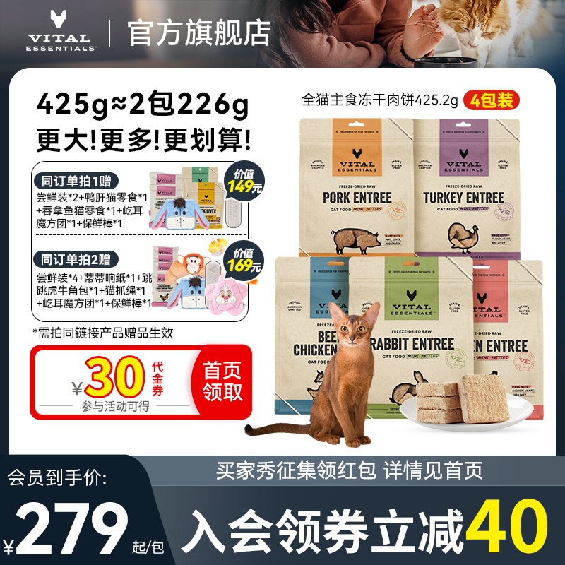 【425g猫冻干肉饼*4】vitalessentials主食生骨肉VE进口冻干猫粮