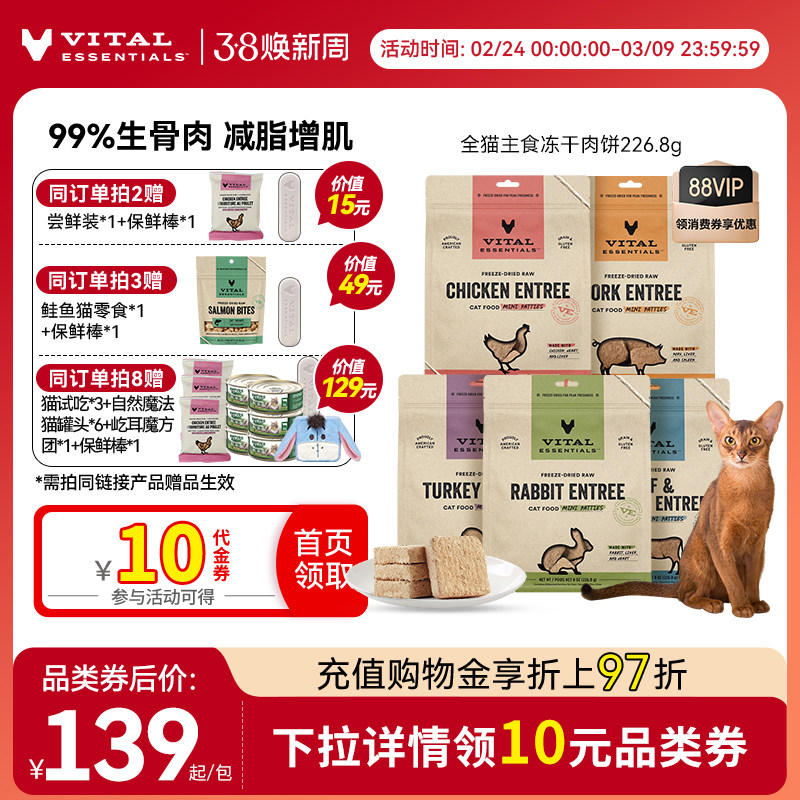 【226g猫冻干】vitalessentials全价主食猫粮生骨肉ve肉饼临期