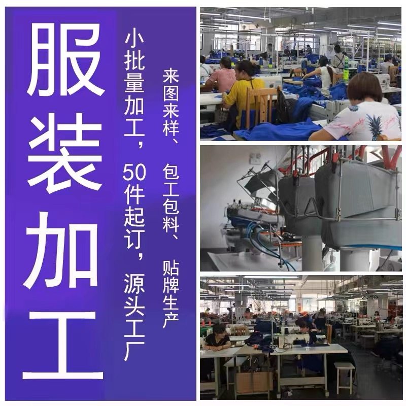 服装加工订单衣服加工厂大码女装定制来料代工小批量包工包料打版