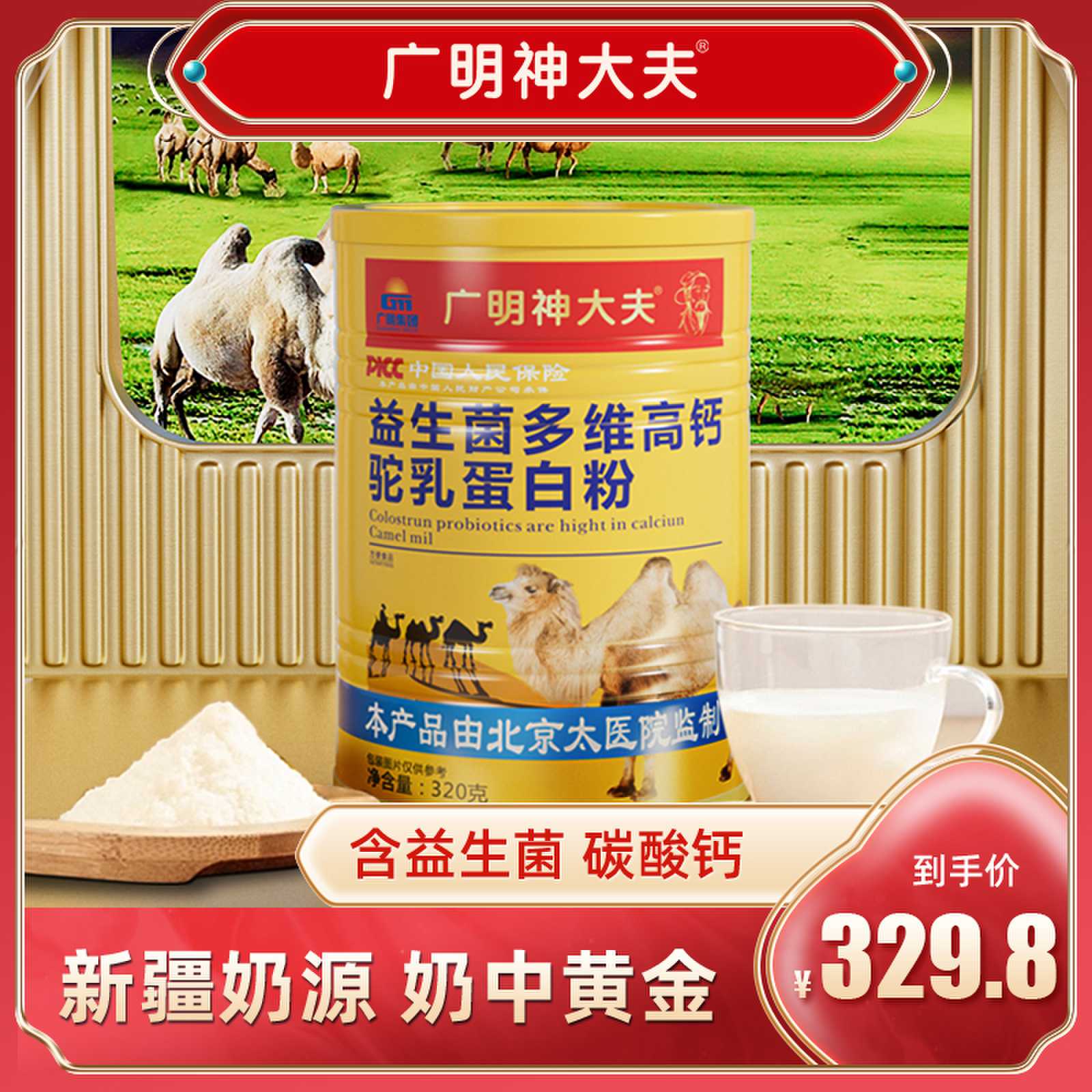 益生菌高钙驼乳蛋白粉中老年驼奶粉儿童驼乳蛋白质营养粉新疆奶源