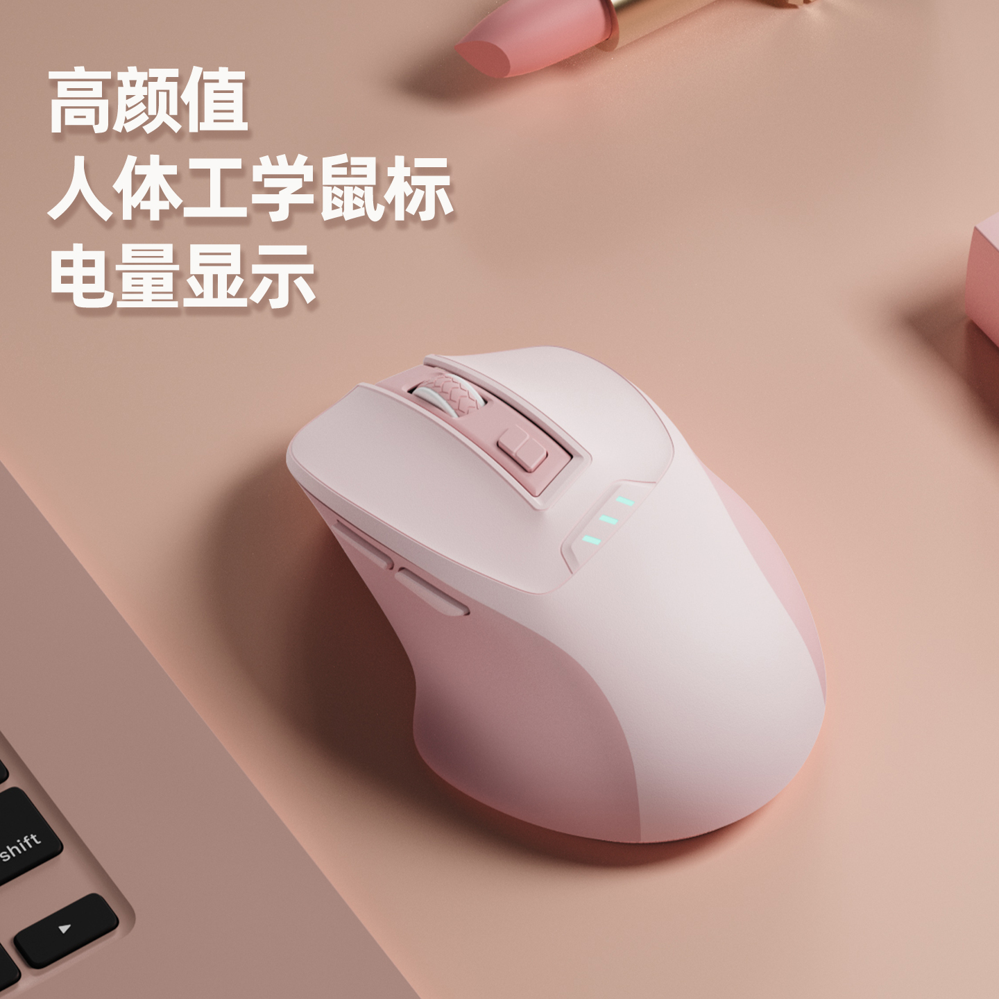 高颜值人体工学三模蓝牙无线鼠标