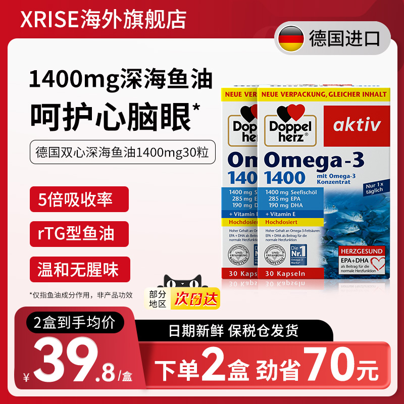 德国双心补脑DHA欧米伽深海鱼油1400*2盒鱼肝油成人胶囊omega3高